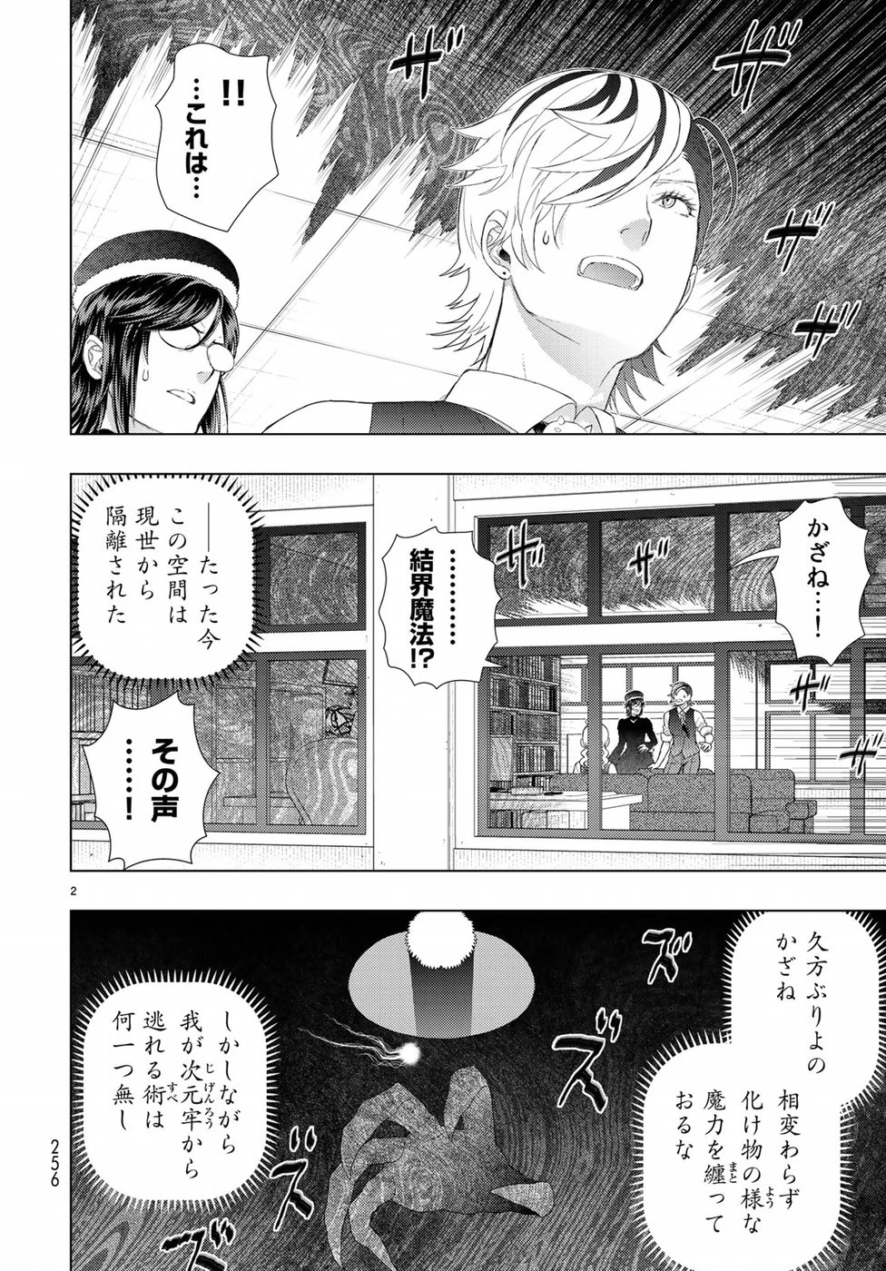 ウィッチクラフトワークス 第78話 - 2
