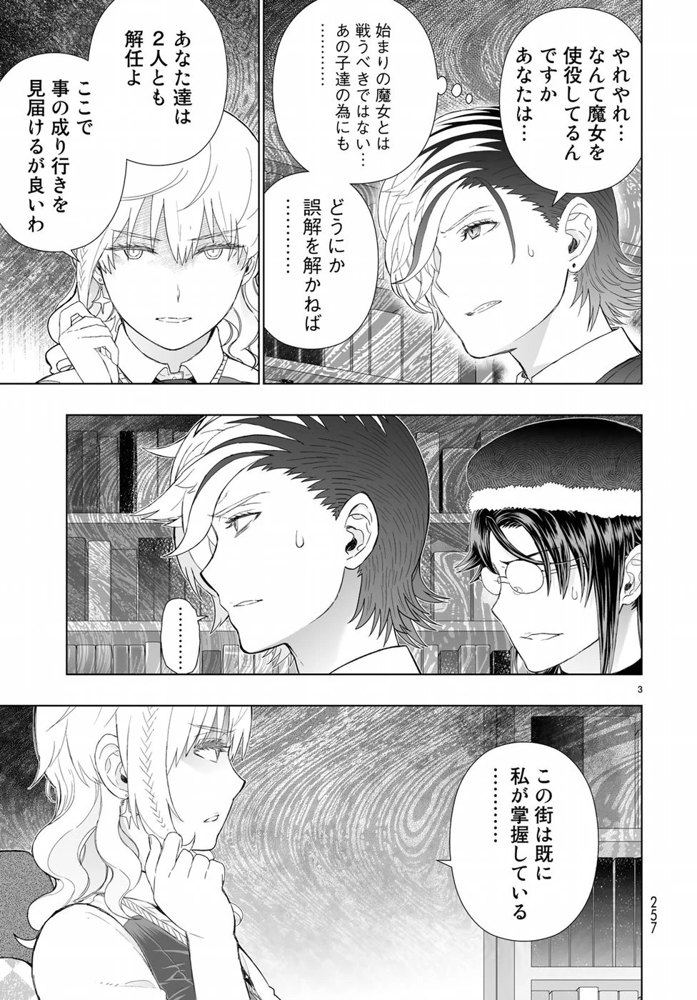 ウィッチクラフトワークス 第78話 - 3