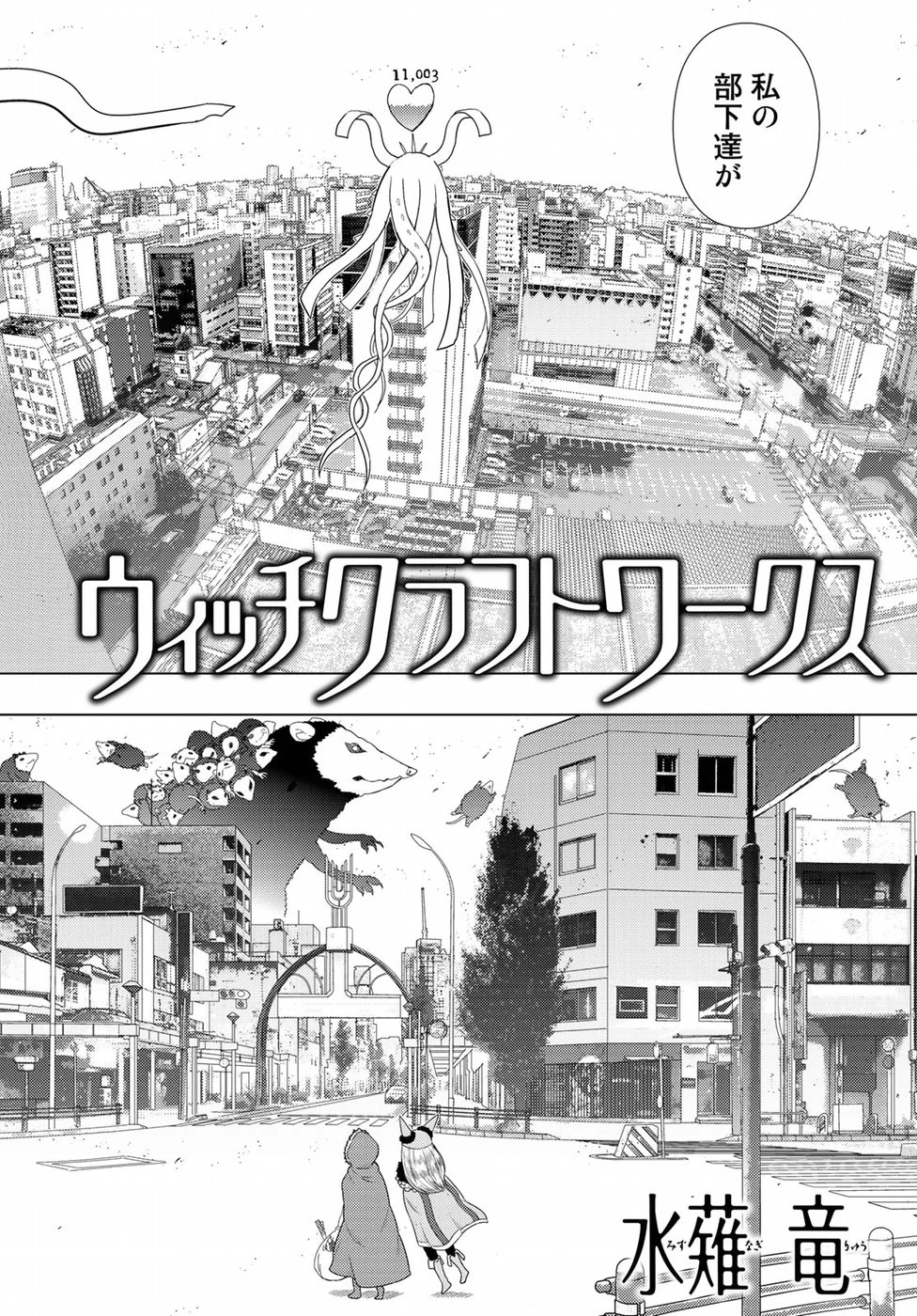 ウィッチクラフトワークス 第78話 - 4