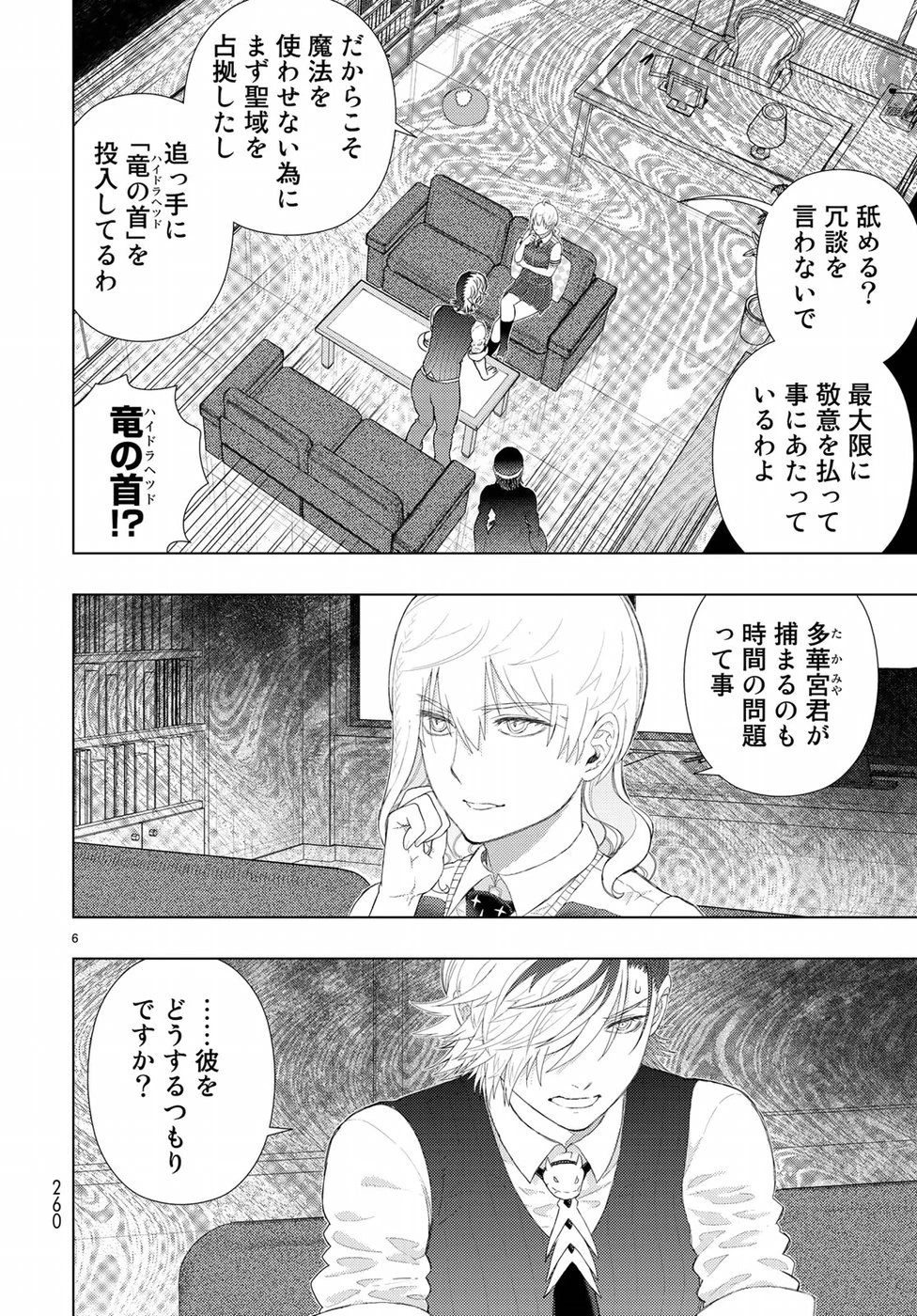 ウィッチクラフトワークス 第78話 - 6