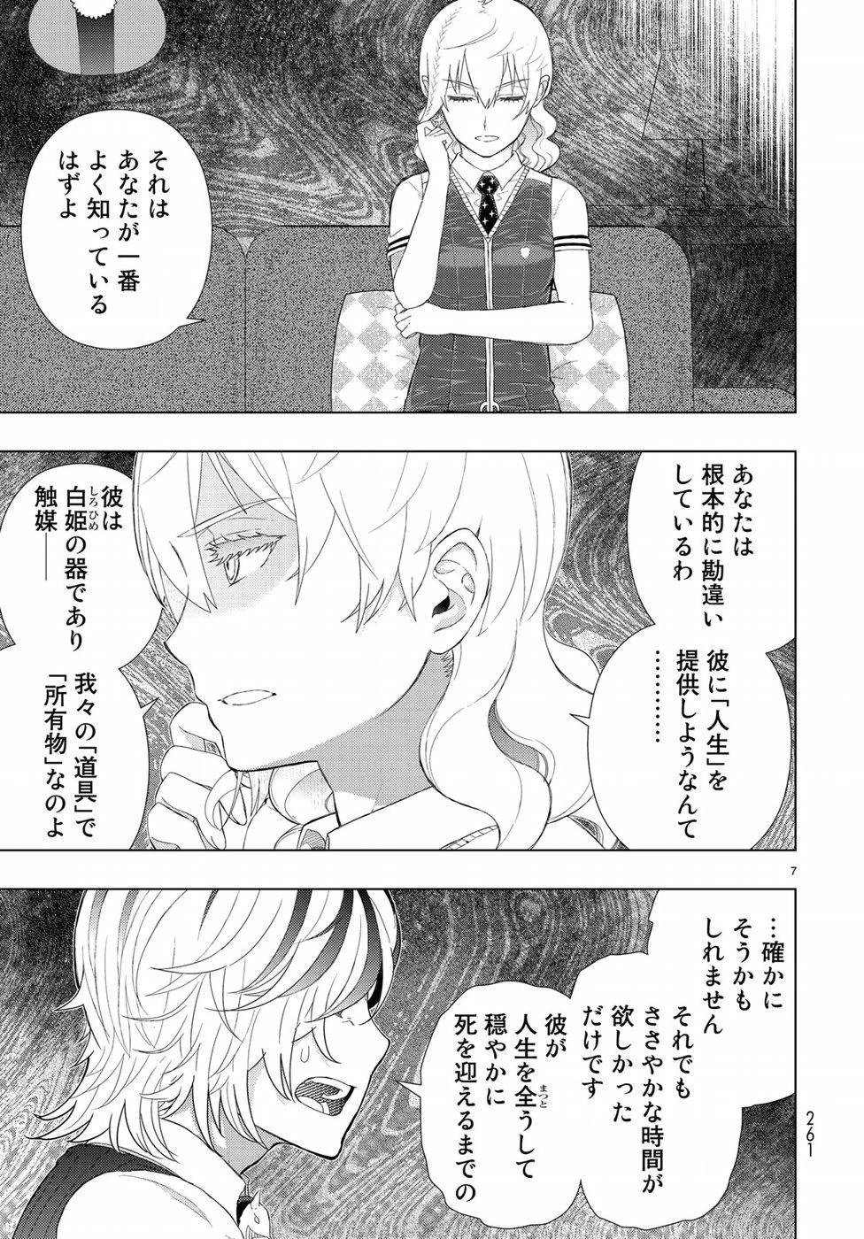 ウィッチクラフトワークス 第78話 - 7