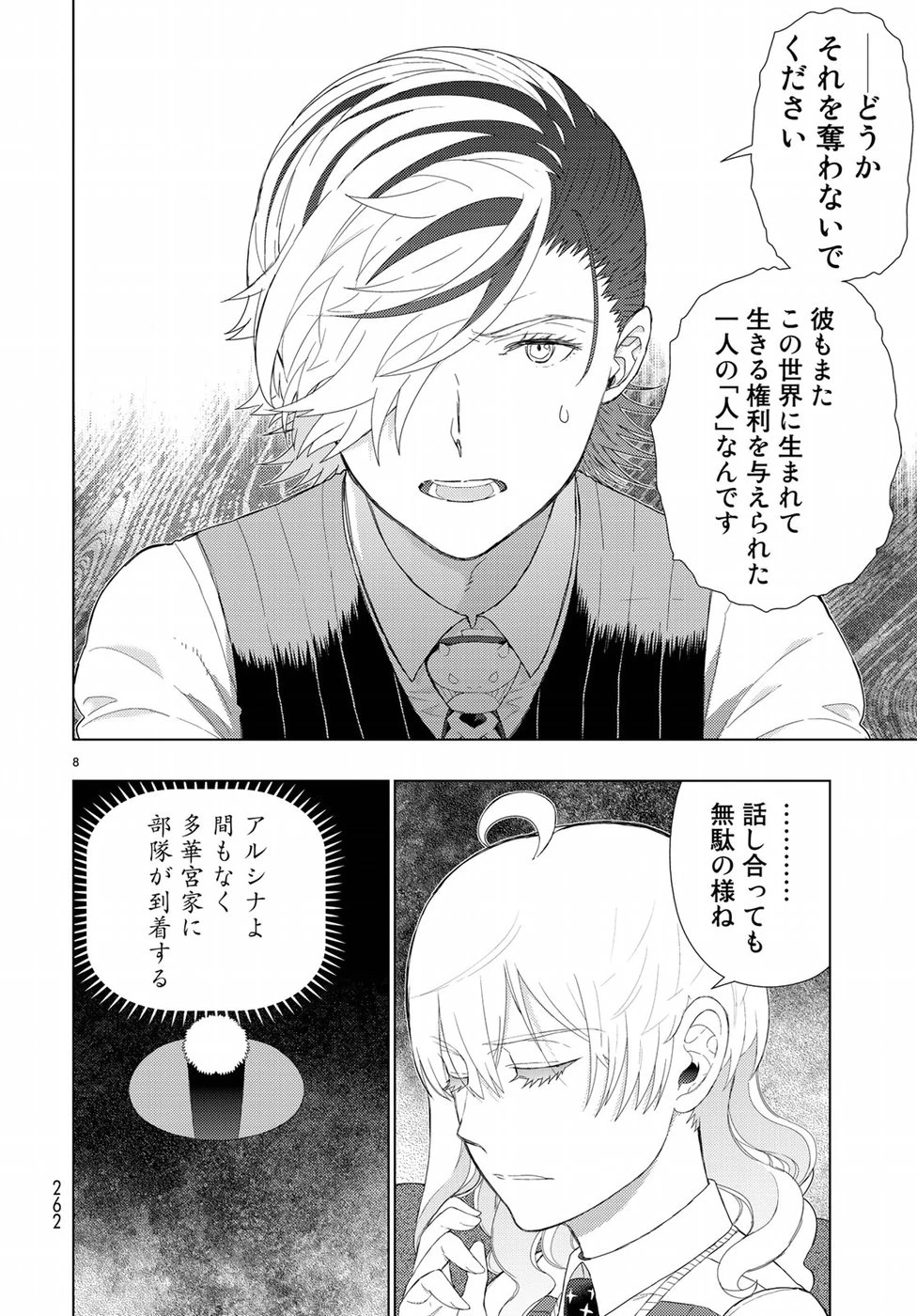 ウィッチクラフトワークス 第78話 - 8