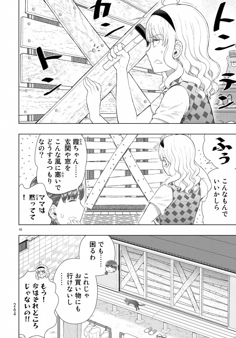 ウィッチクラフトワークス 第78話 - 10