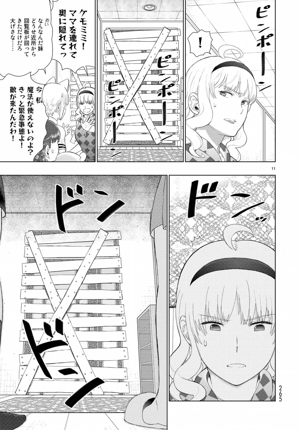 ウィッチクラフトワークス 第78話 - 11