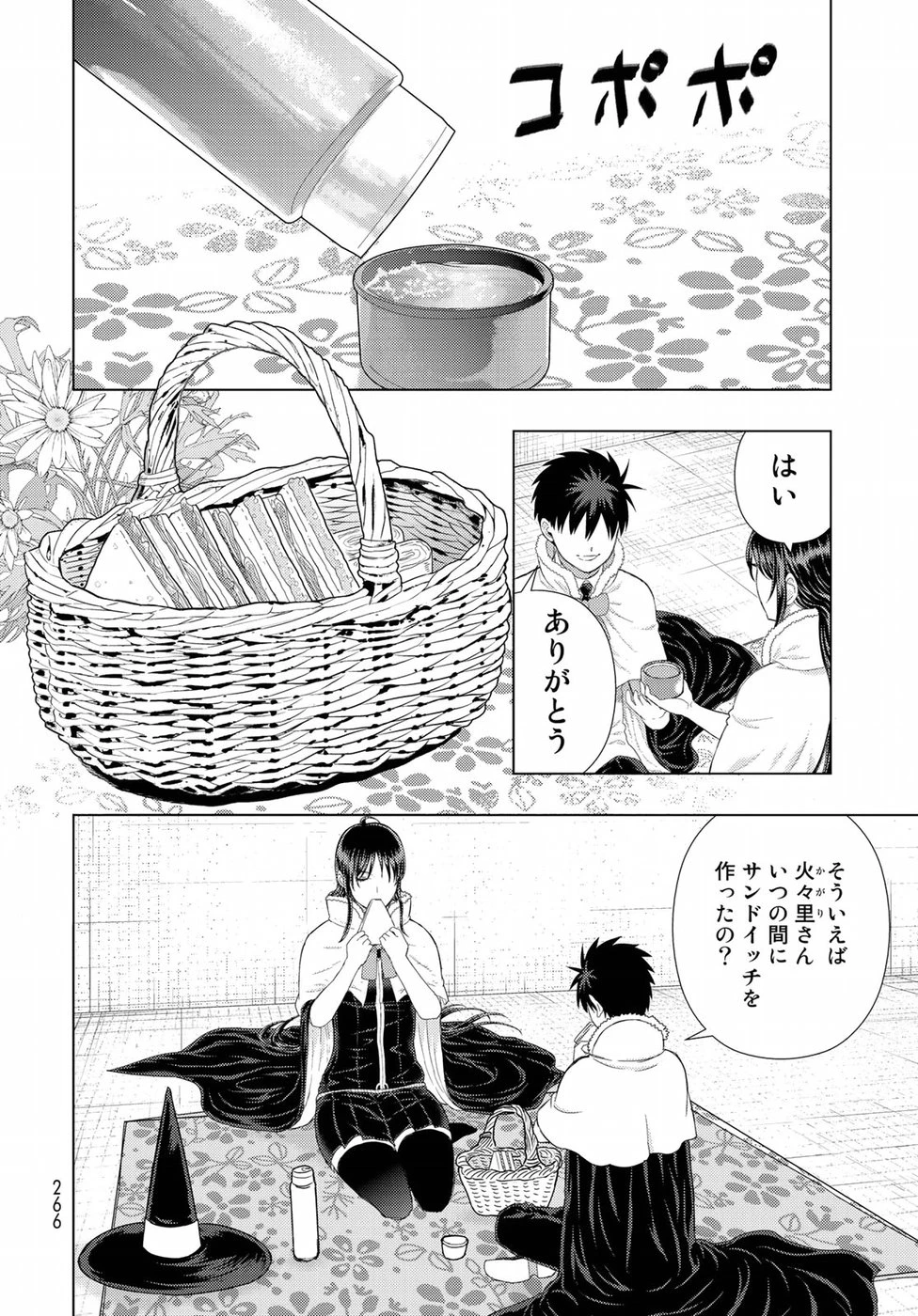 ウィッチクラフトワークス 第78話 - 12