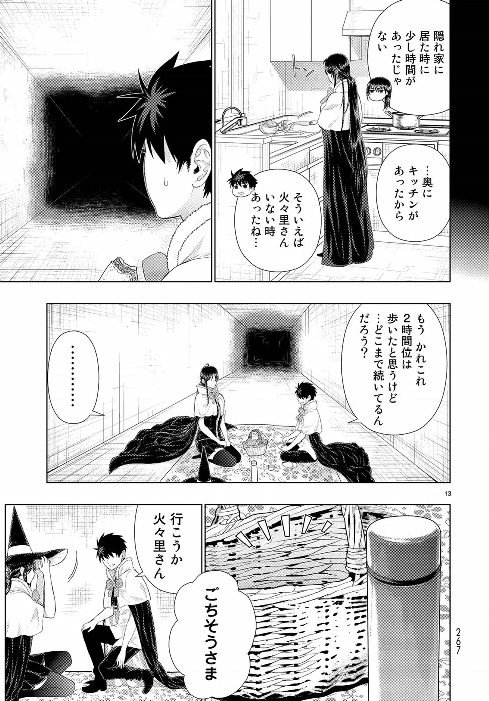 ウィッチクラフトワークス 第78話 - 13