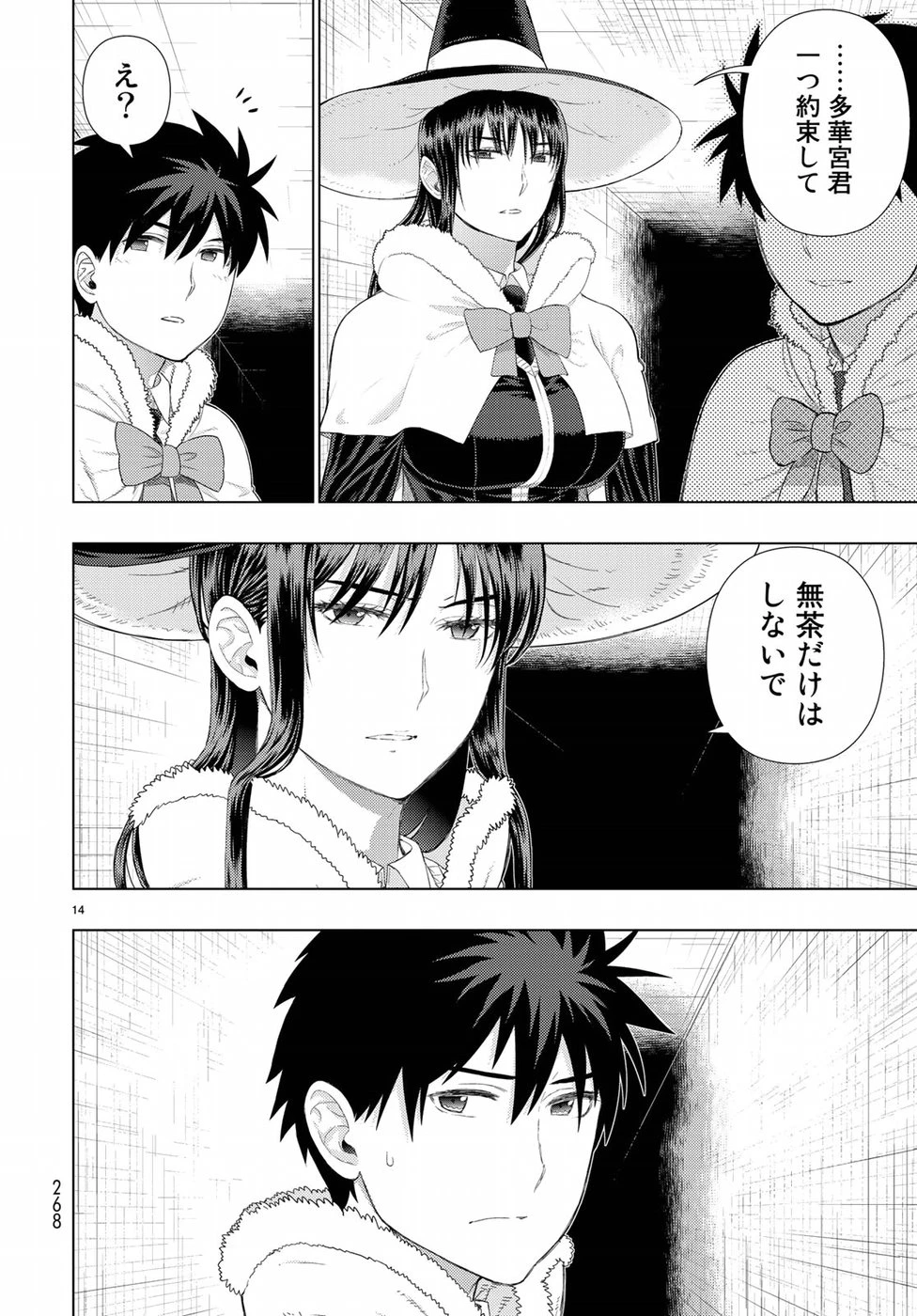 ウィッチクラフトワークス 第78話 - 14