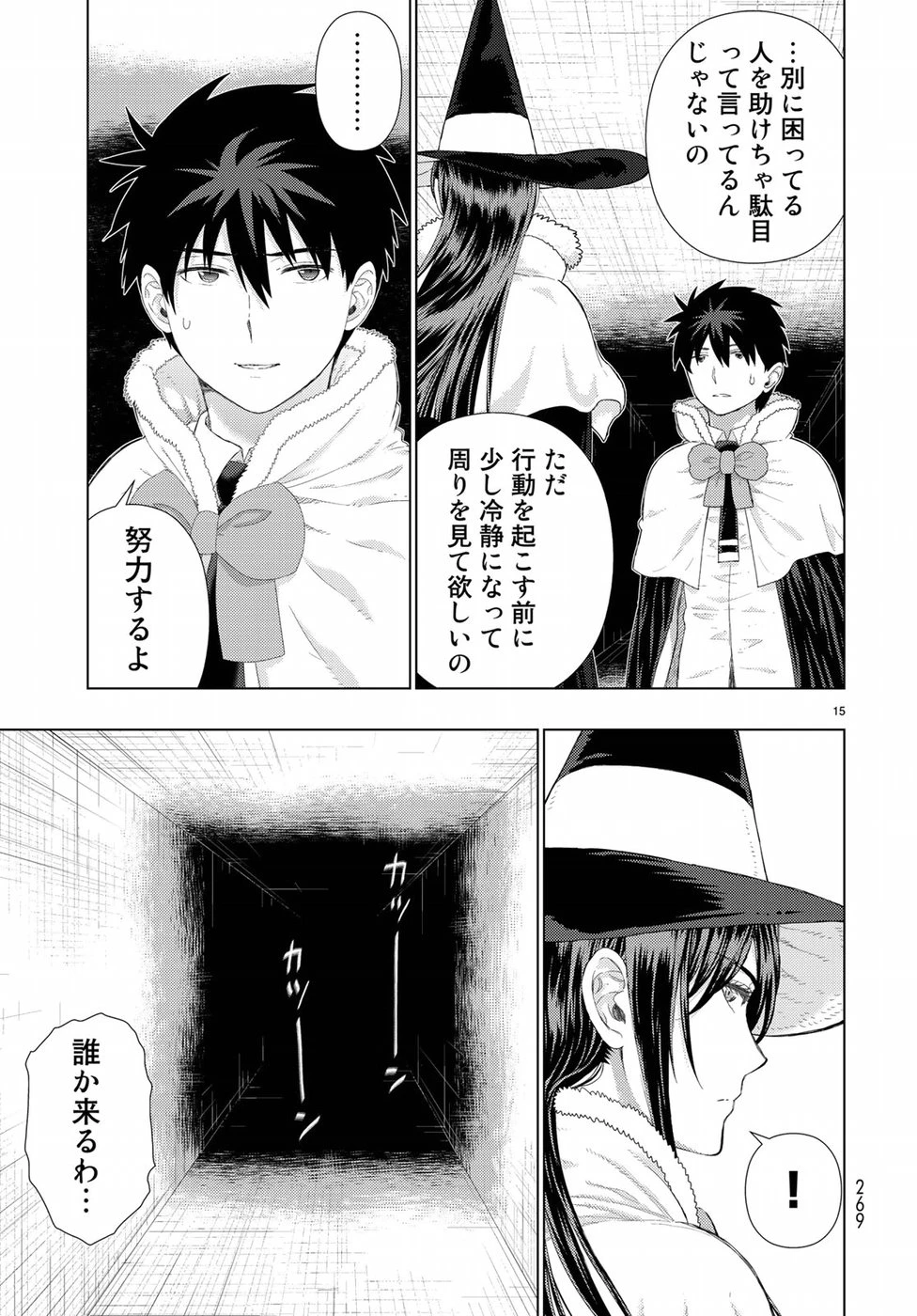 ウィッチクラフトワークス 第78話 - 15