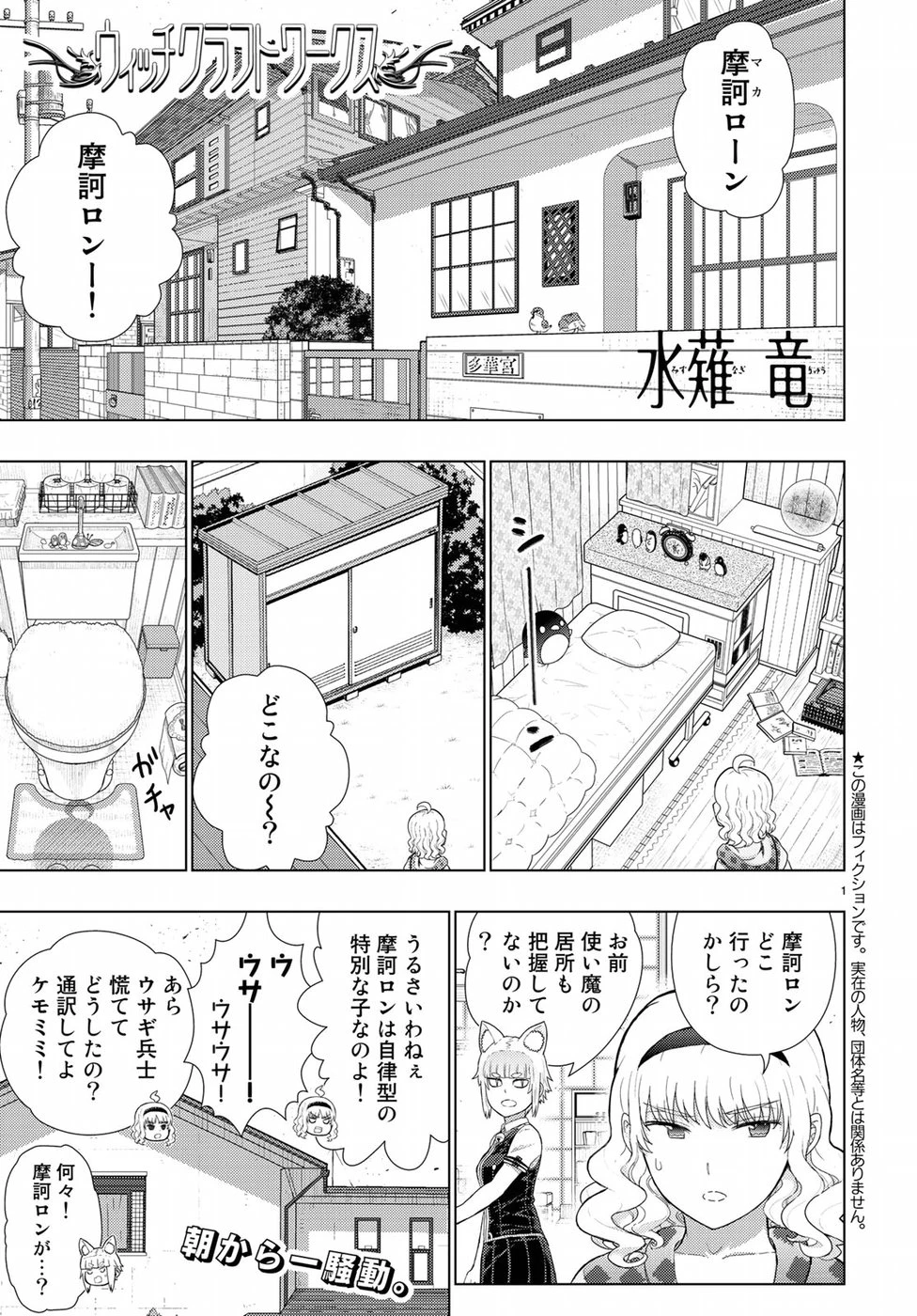 ウィッチクラフトワークス 第77話 - 1