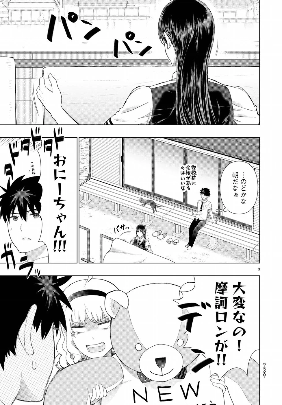 ウィッチクラフトワークス 第77話 - 3