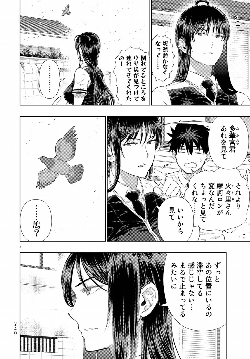 ウィッチクラフトワークス 第77話 - 4