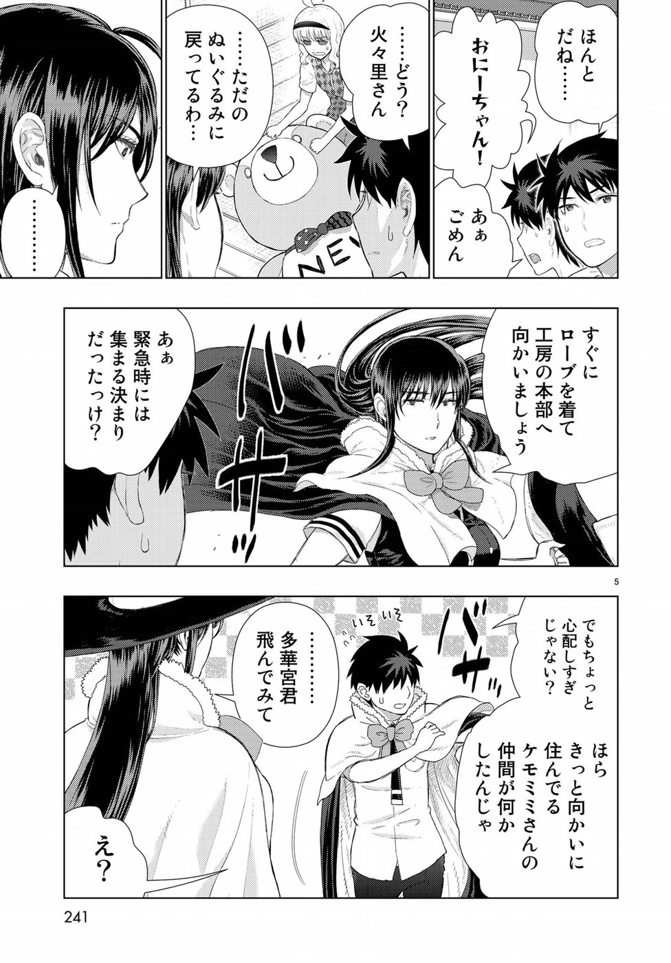 ウィッチクラフトワークス 第77話 - 5