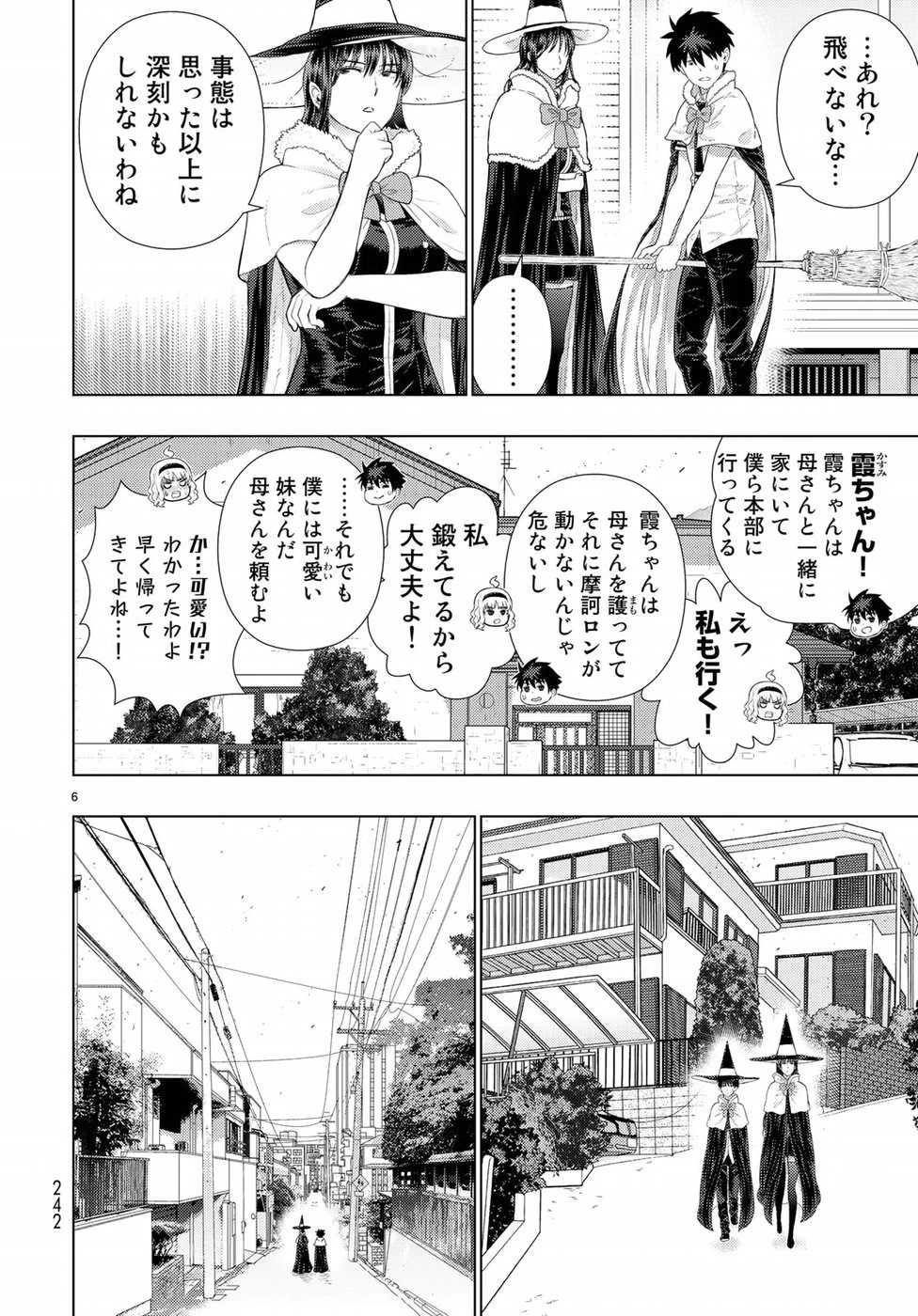 ウィッチクラフトワークス 第77話 - 6