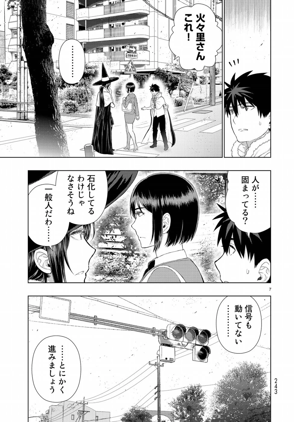 ウィッチクラフトワークス 第77話 - 7