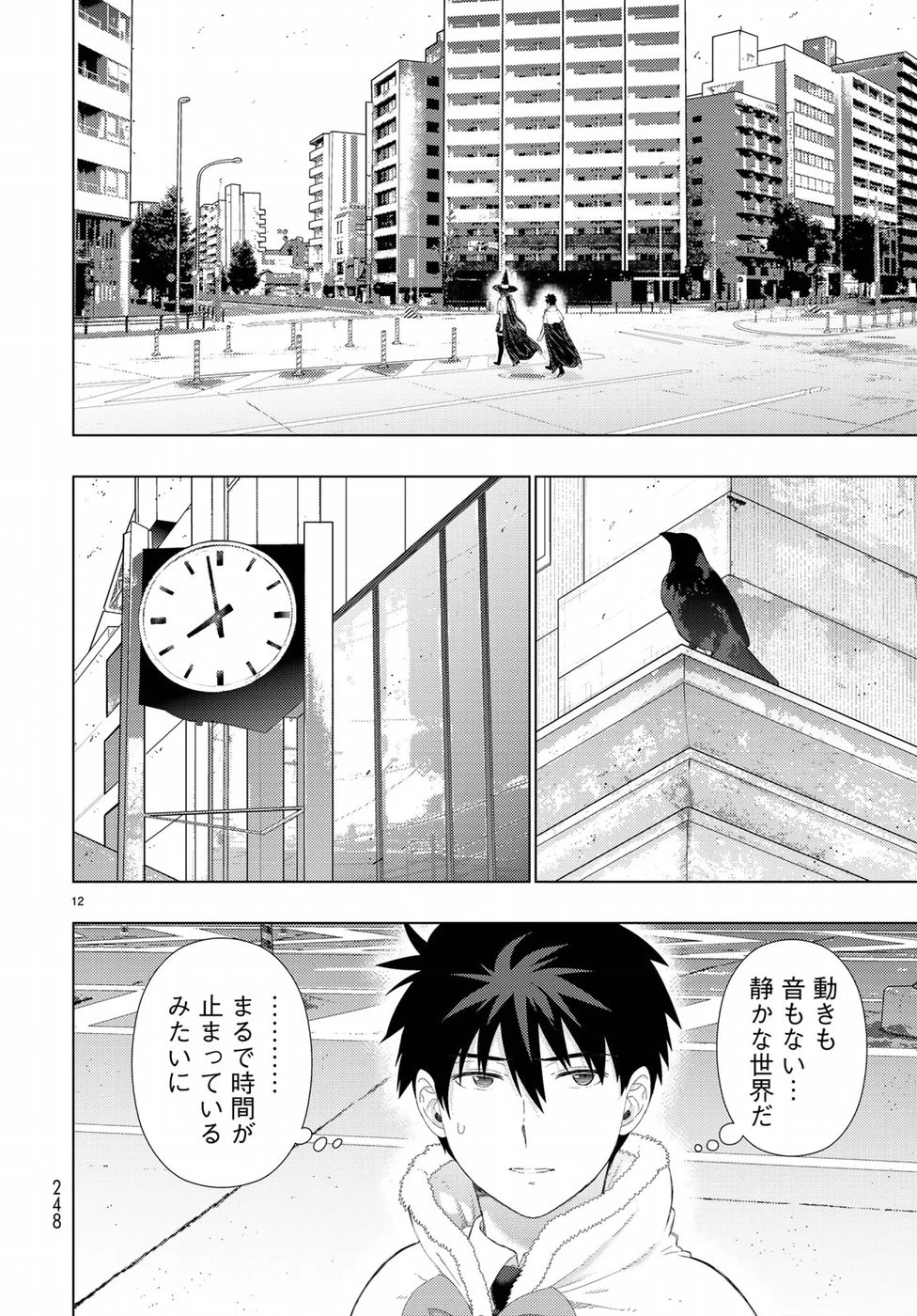 ウィッチクラフトワークス 第77話 - 12