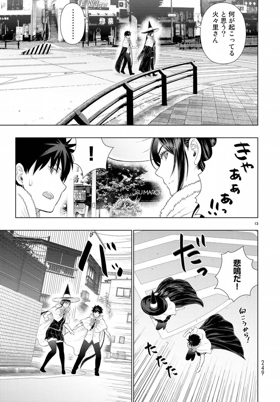 ウィッチクラフトワークス 第77話 - 13