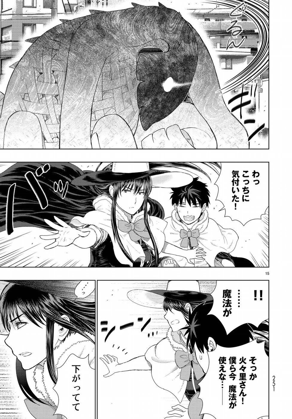ウィッチクラフトワークス 第77話 - 15