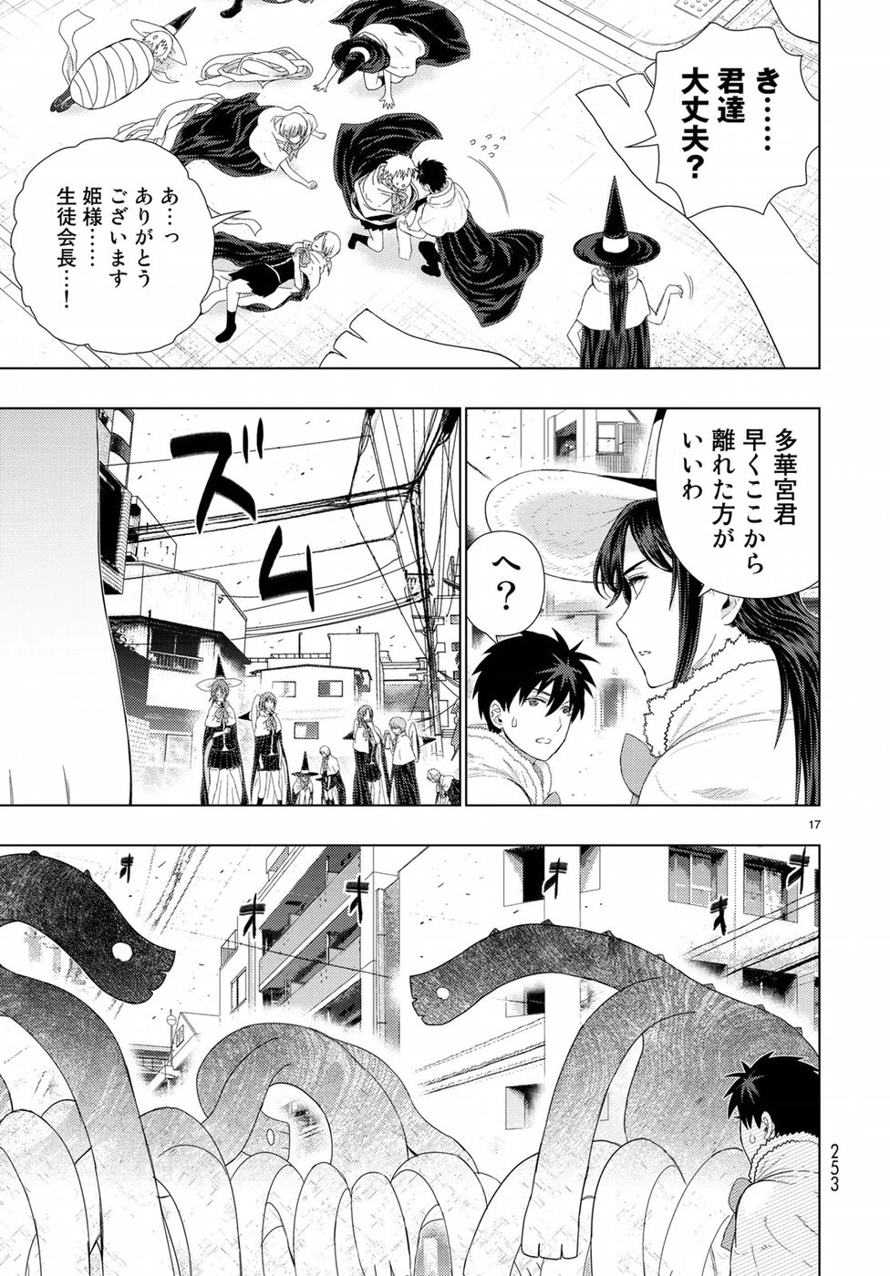 ウィッチクラフトワークス 第77話 - 17