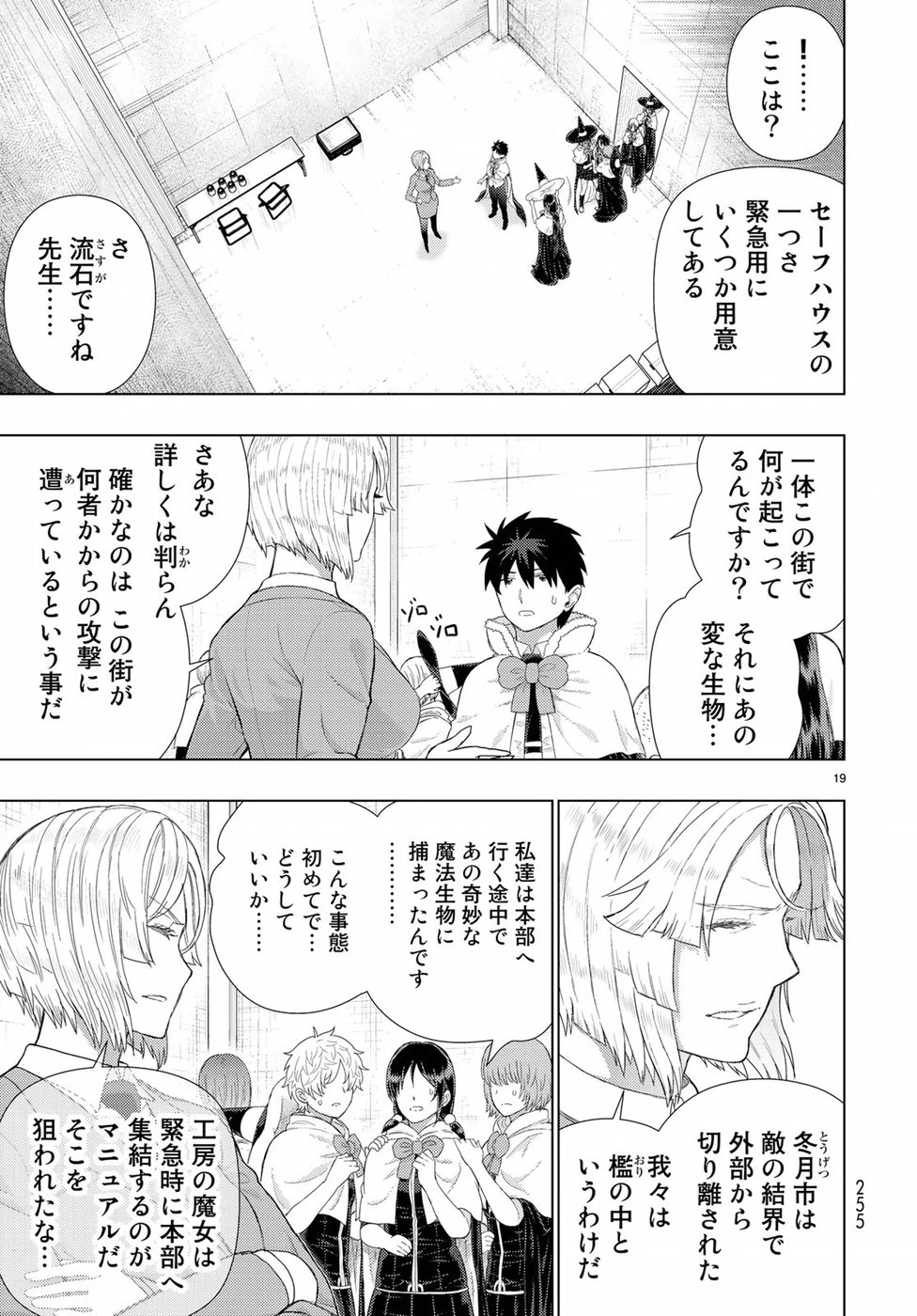 ウィッチクラフトワークス 第77話 - 19