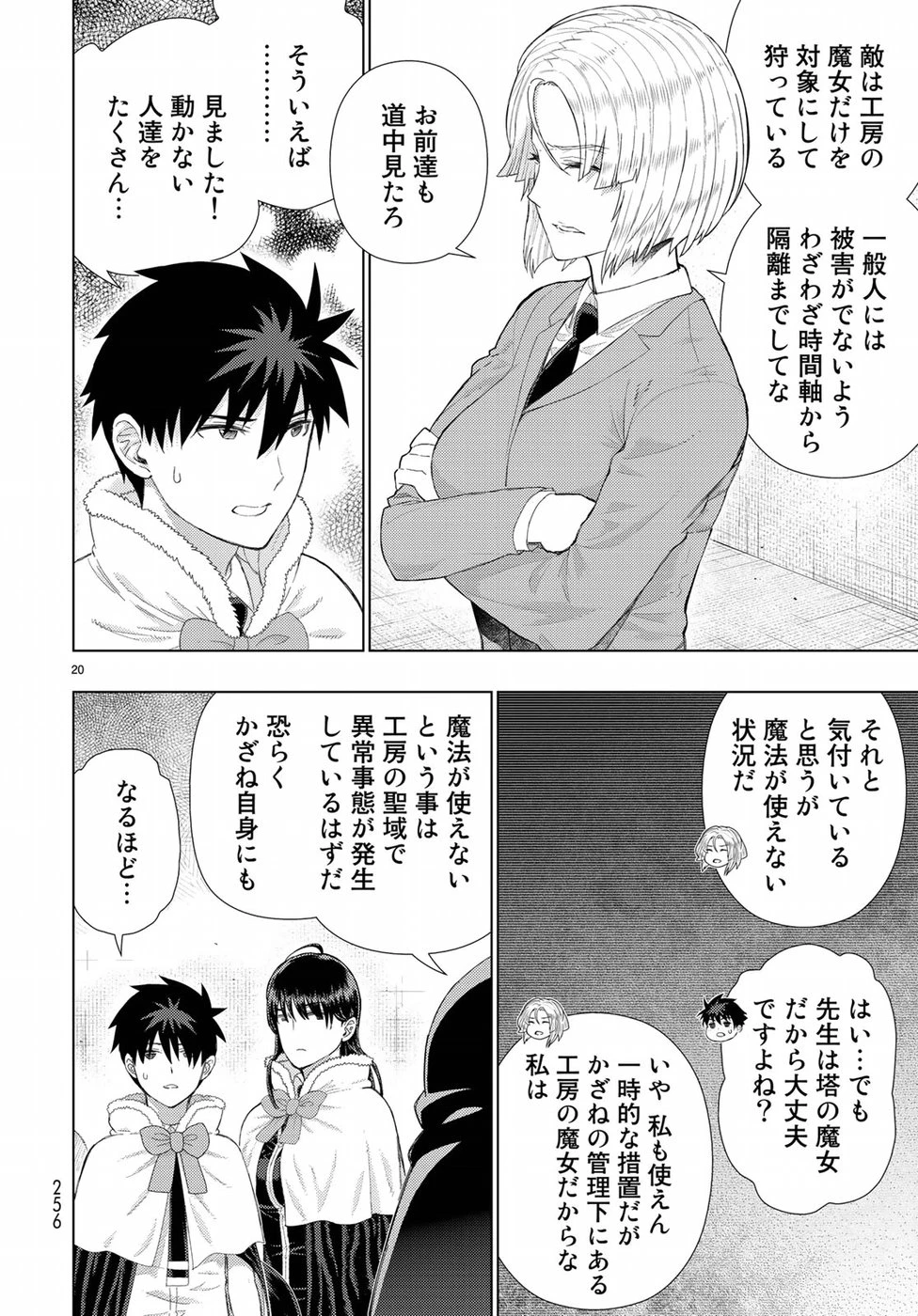 ウィッチクラフトワークス 第77話 - 20