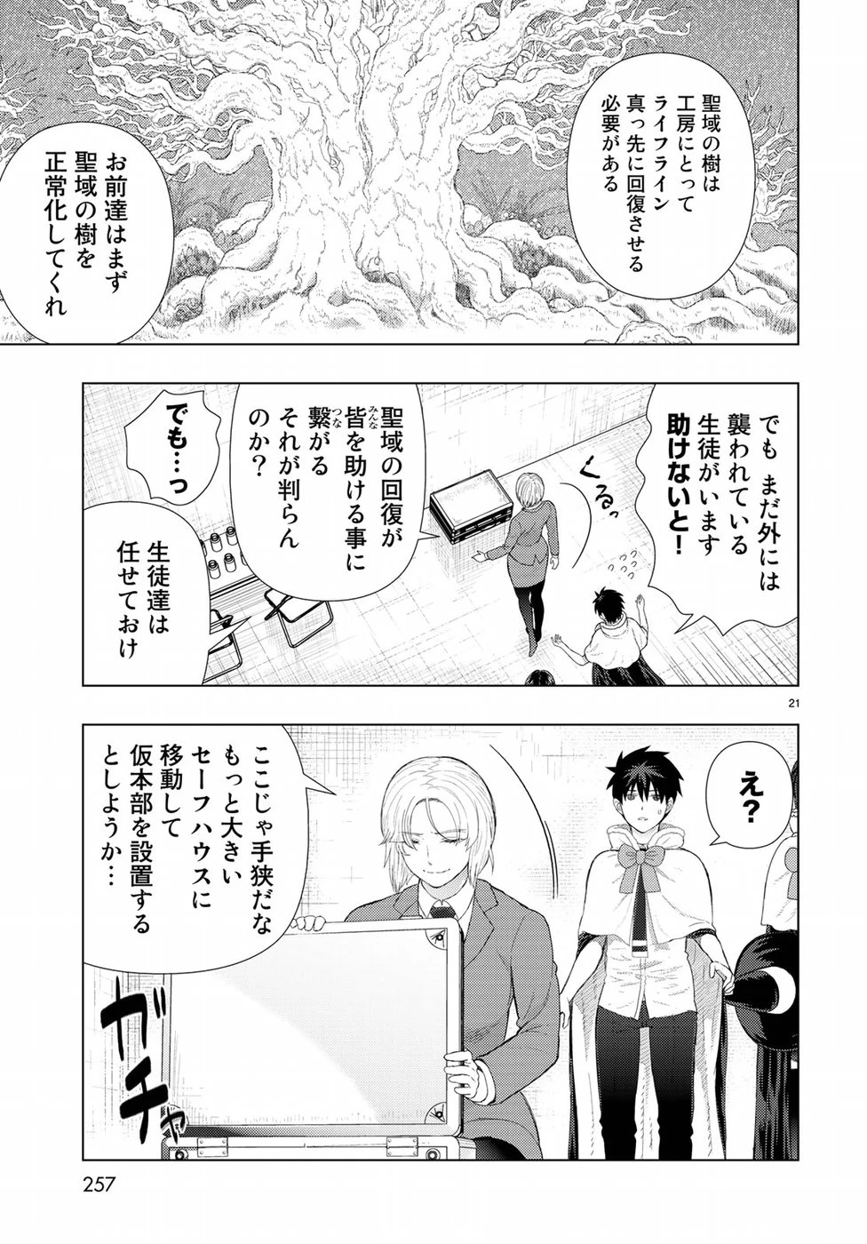 ウィッチクラフトワークス 第77話 - 21