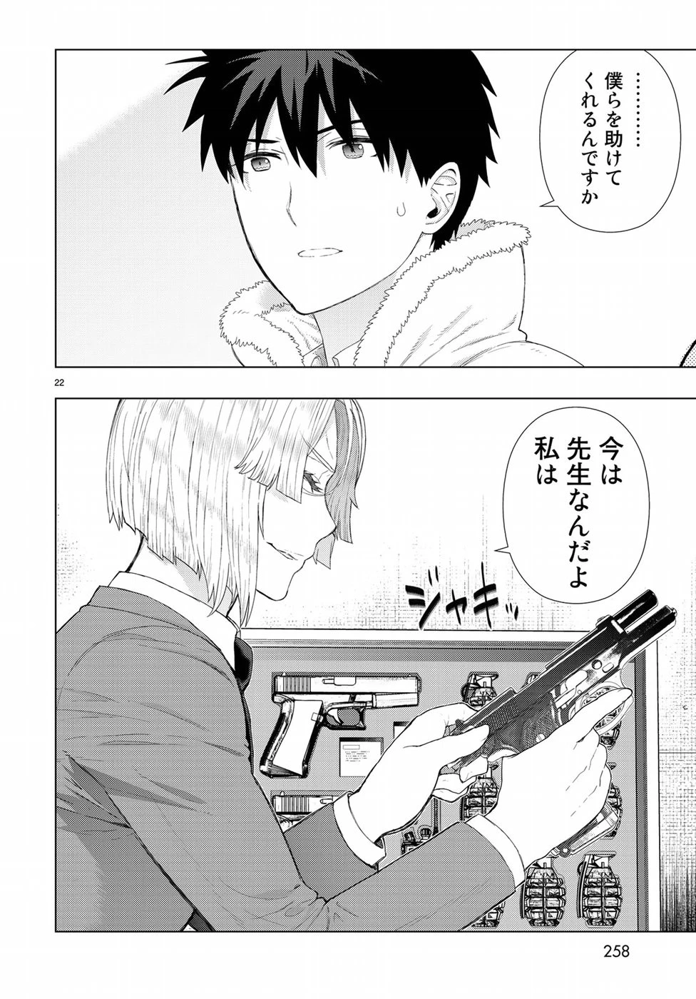 ウィッチクラフトワークス 第77話 - 22