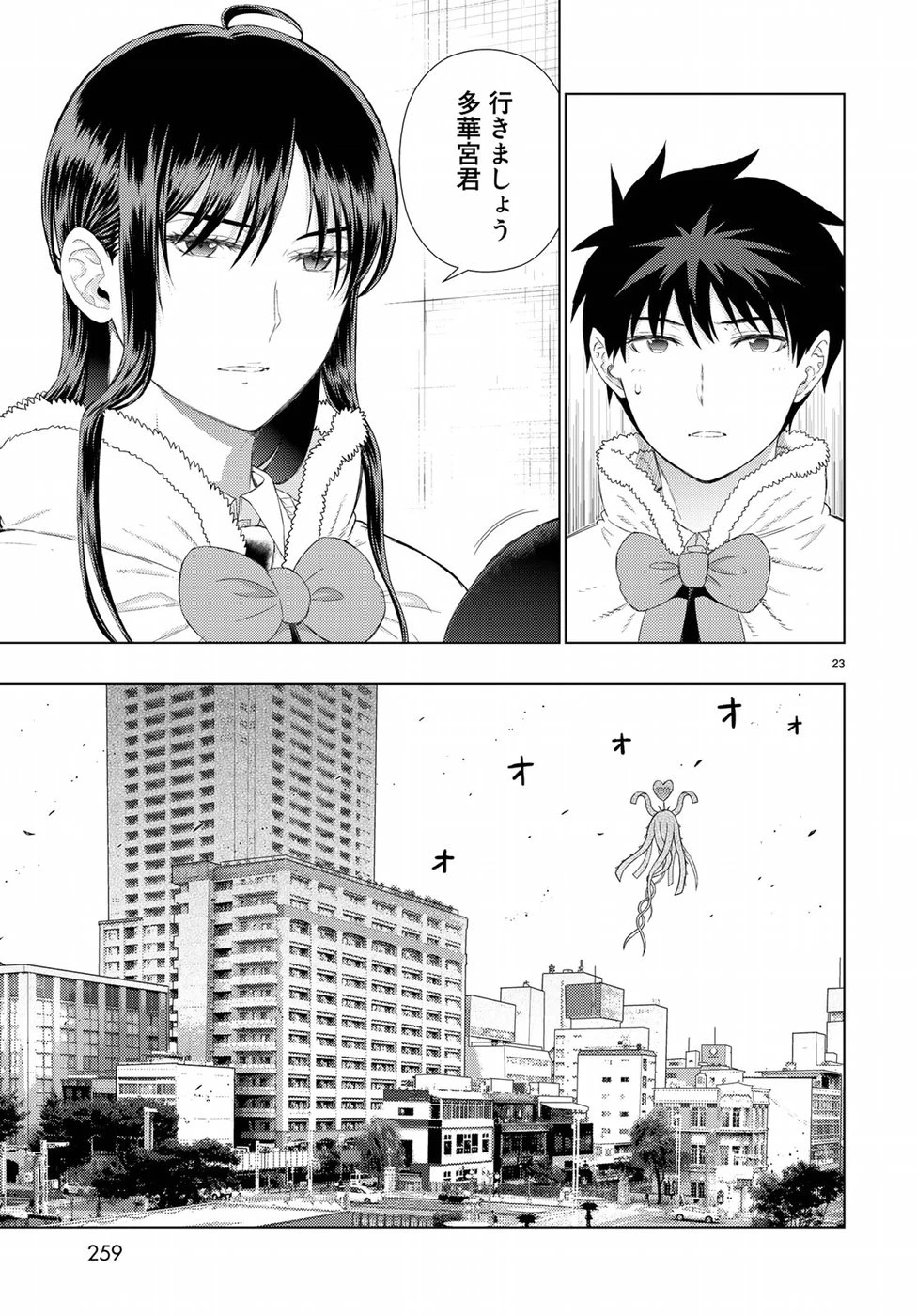ウィッチクラフトワークス 第77話 - 23