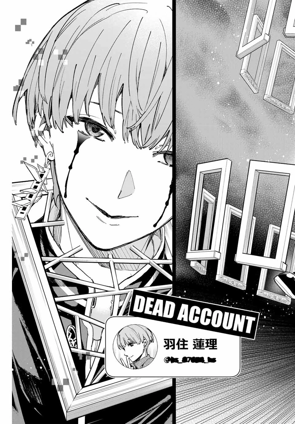 デッドアカウント 第70話 - 3