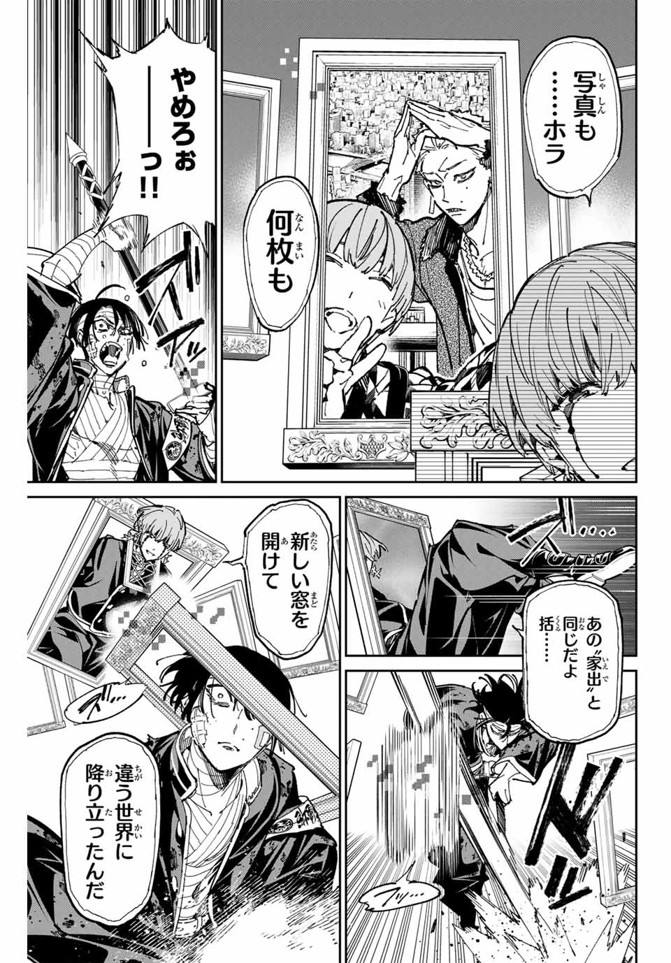 デッドアカウント 第70話 - 5