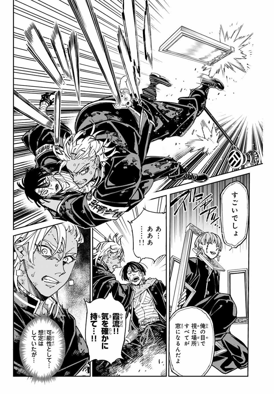 デッドアカウント 第70話 - 6