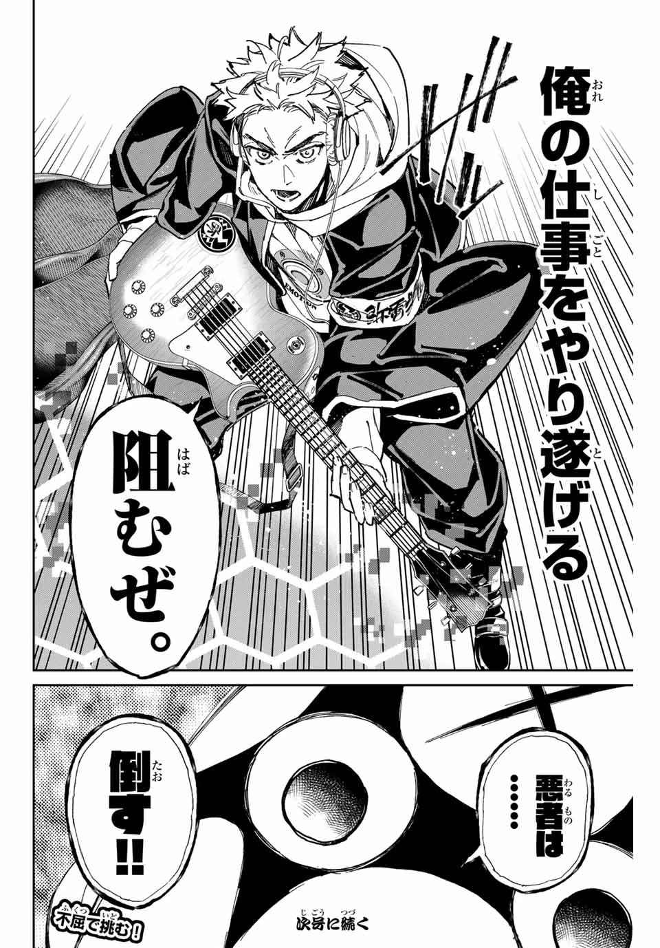 デッドアカウント 第70話 - 20