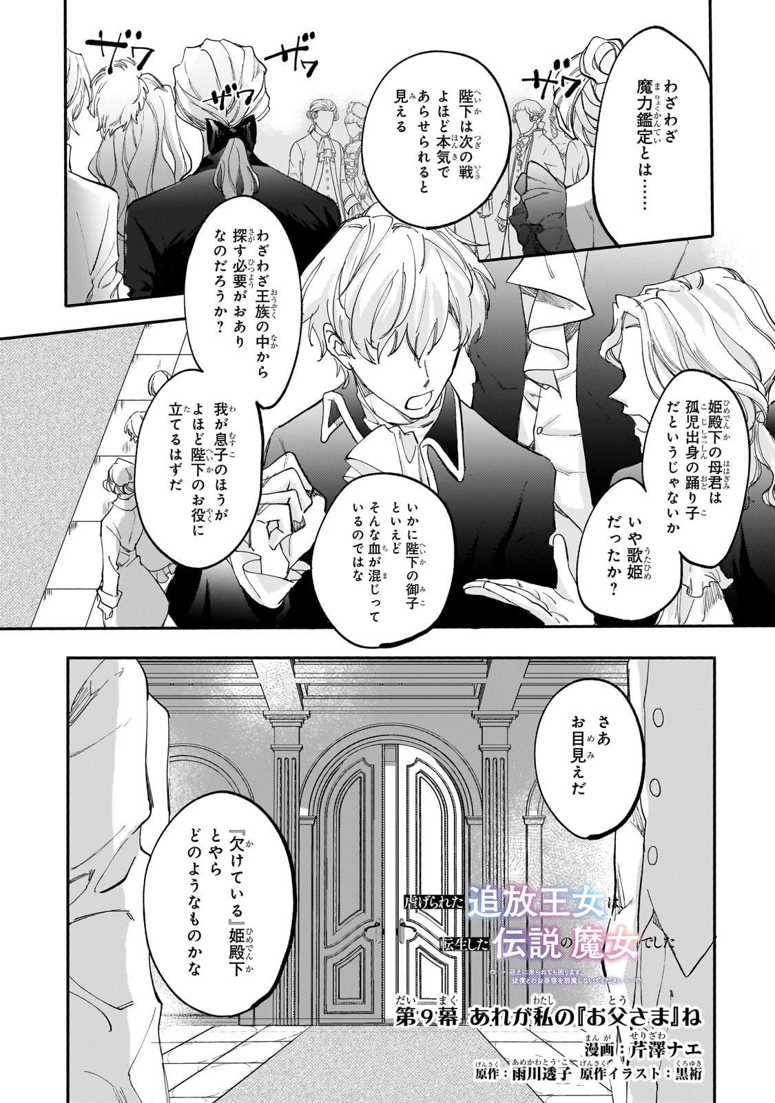 虐げられた追放王女は、転生した伝説の魔女でした　～迎えに来られても困ります。従僕とのお昼寝を邪魔しないでください～ 第9話 - 1