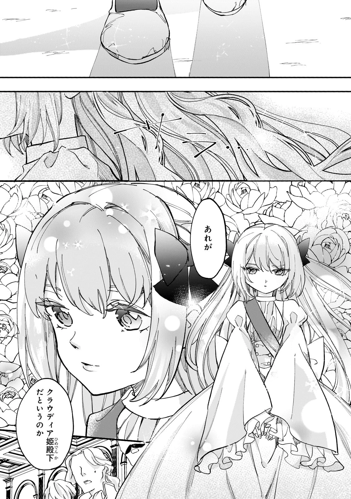 虐げられた追放王女は、転生した伝説の魔女でした　～迎えに来られても困ります。従僕とのお昼寝を邪魔しないでください～ 第9話 - 2