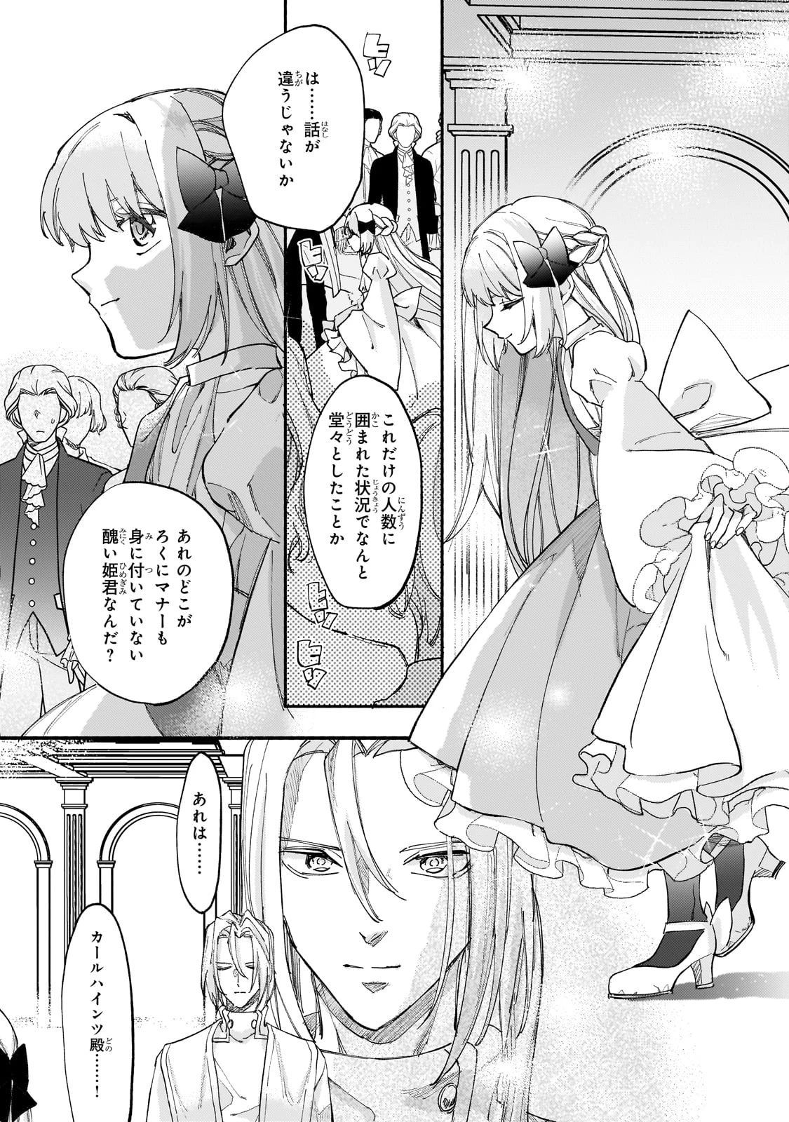 虐げられた追放王女は、転生した伝説の魔女でした　～迎えに来られても困ります。従僕とのお昼寝を邪魔しないでください～ 第9話 - 3