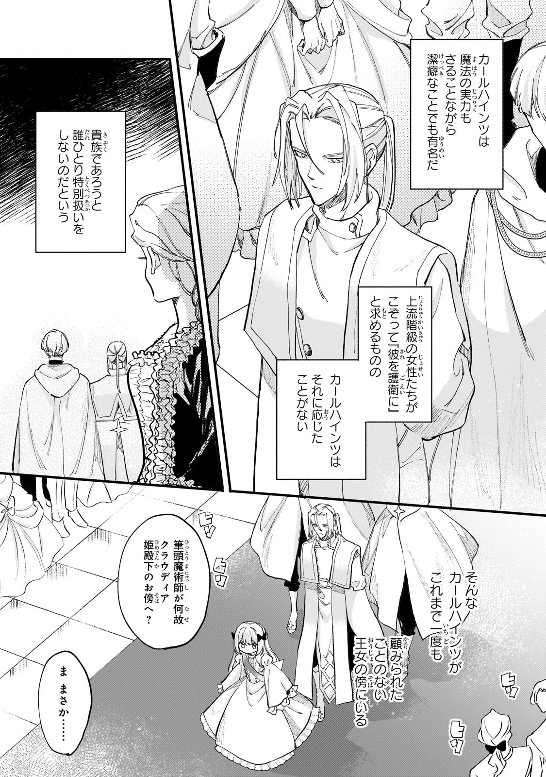 虐げられた追放王女は、転生した伝説の魔女でした　～迎えに来られても困ります。従僕とのお昼寝を邪魔しないでください～ 第9話 - 4