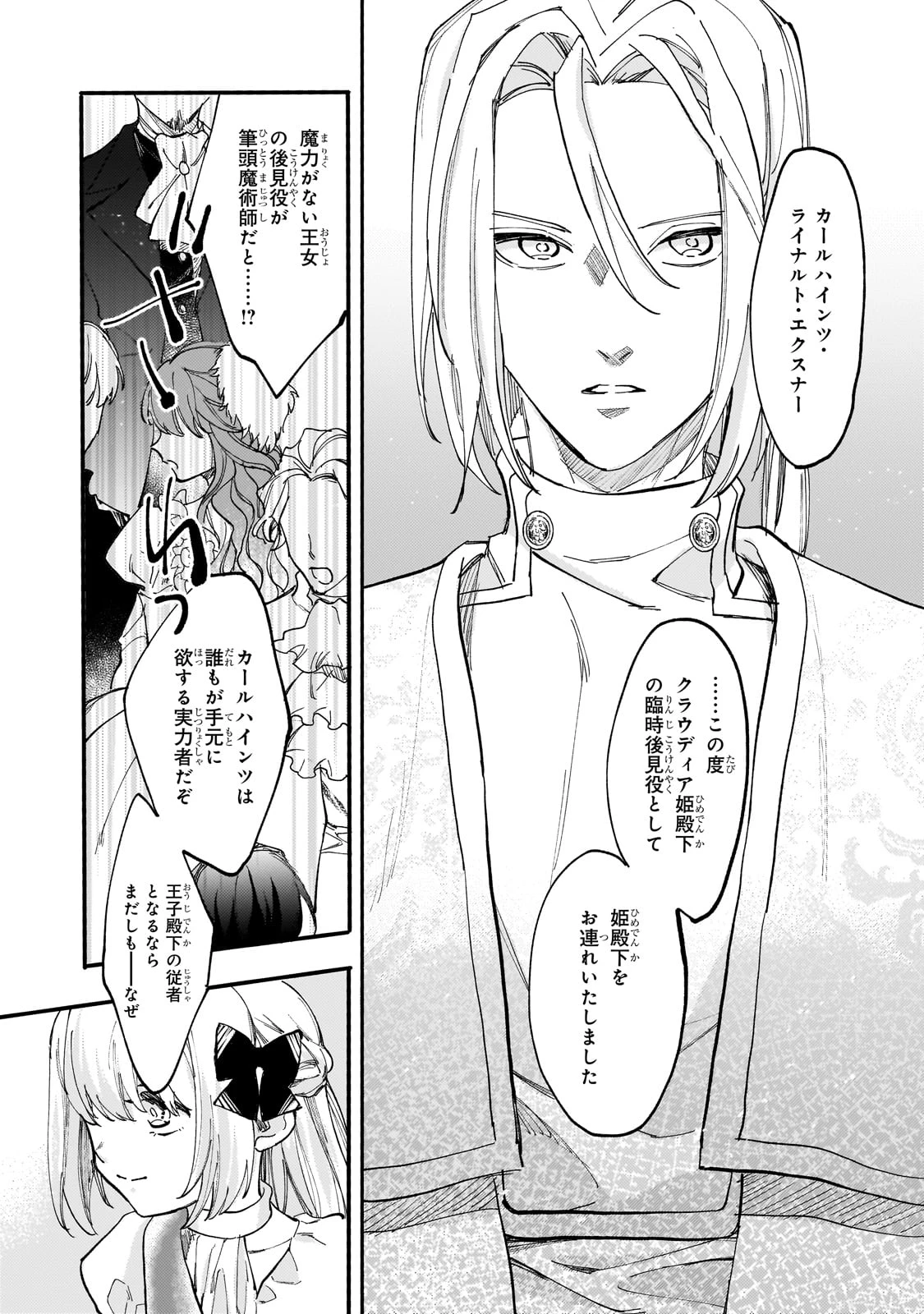 虐げられた追放王女は、転生した伝説の魔女でした　～迎えに来られても困ります。従僕とのお昼寝を邪魔しないでください～ 第9話 - 5
