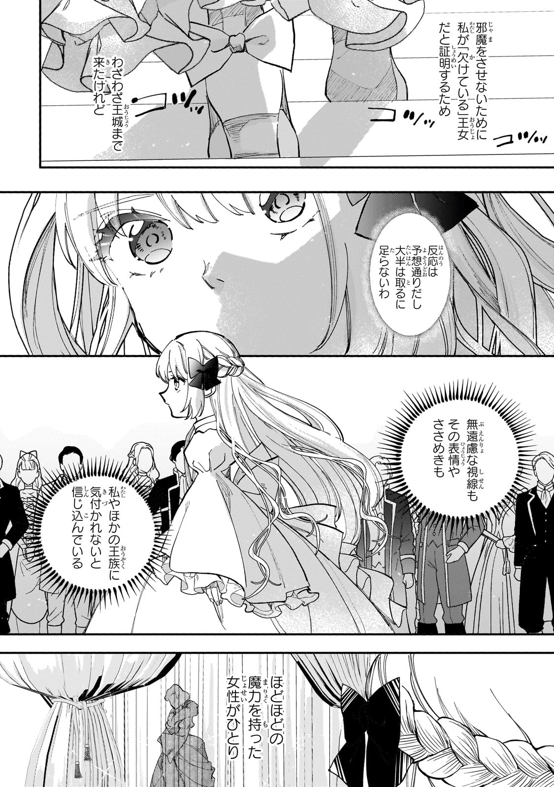 虐げられた追放王女は、転生した伝説の魔女でした　～迎えに来られても困ります。従僕とのお昼寝を邪魔しないでください～ 第9話 - 6