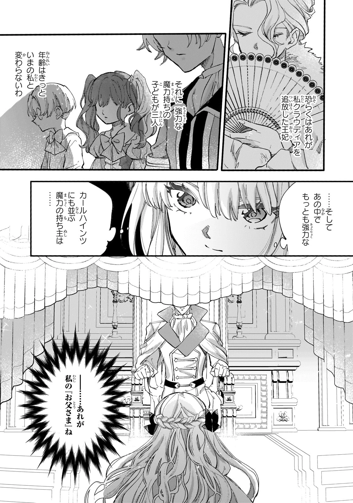 虐げられた追放王女は、転生した伝説の魔女でした　～迎えに来られても困ります。従僕とのお昼寝を邪魔しないでください～ 第9話 - 7