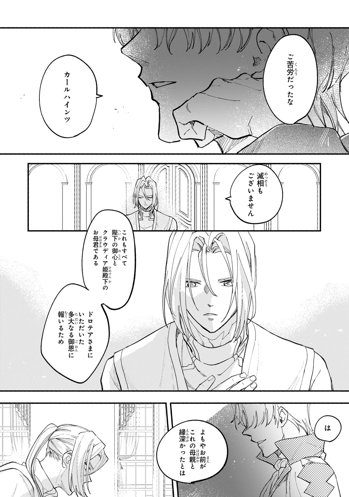 虐げられた追放王女は、転生した伝説の魔女でした　～迎えに来られても困ります。従僕とのお昼寝を邪魔しないでください～ 第9話 - 8
