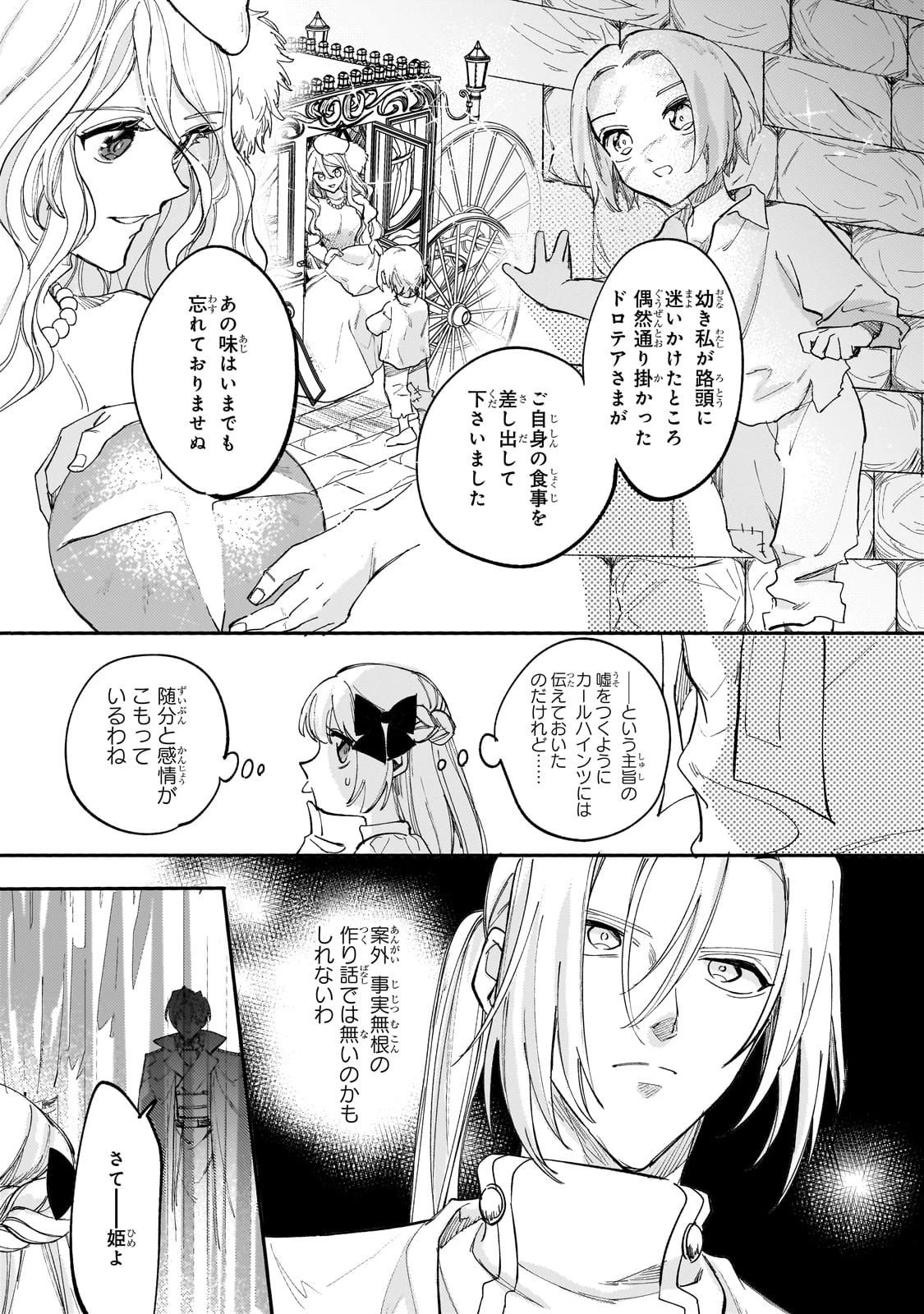 虐げられた追放王女は、転生した伝説の魔女でした　～迎えに来られても困ります。従僕とのお昼寝を邪魔しないでください～ 第9話 - 9