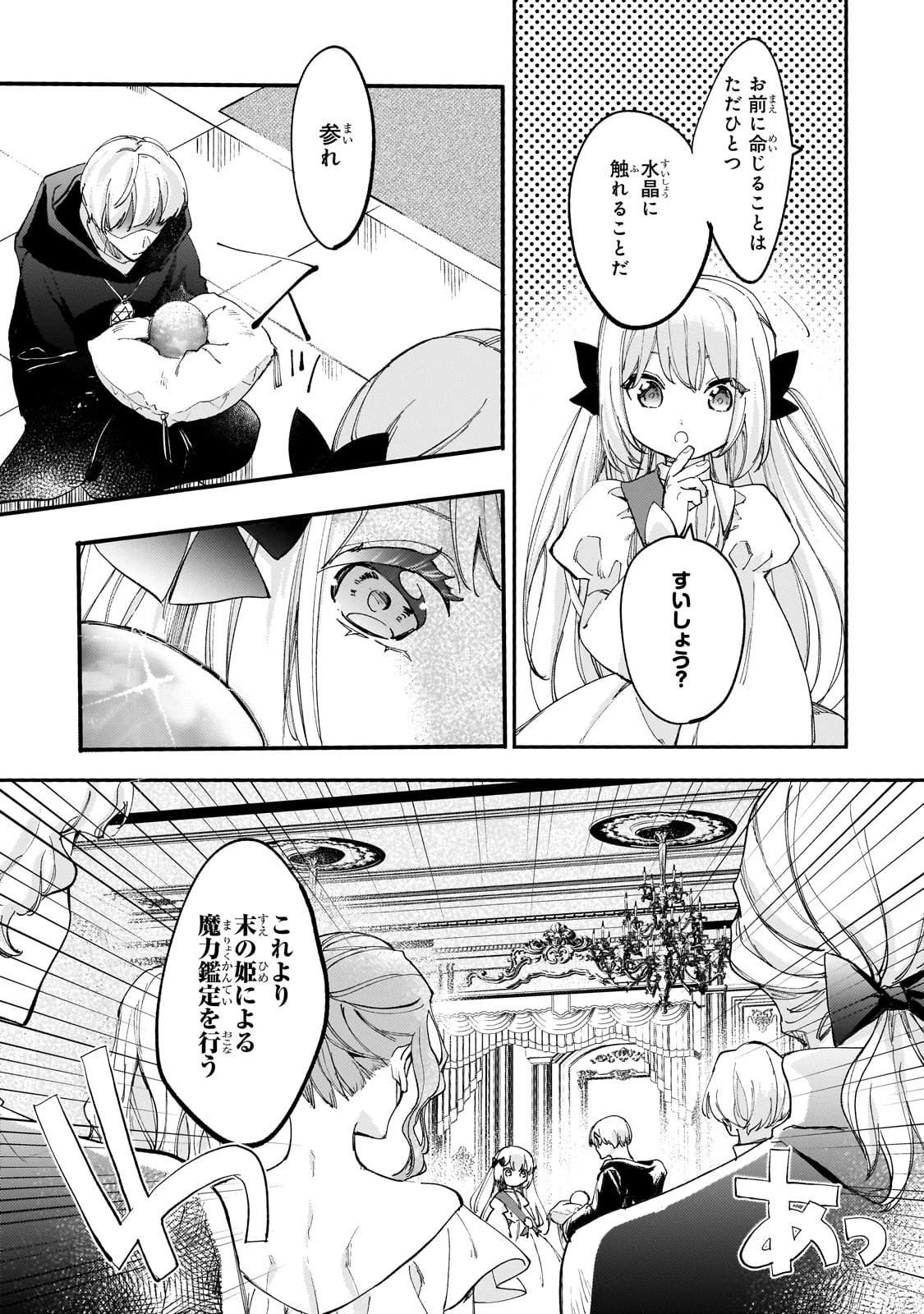 虐げられた追放王女は、転生した伝説の魔女でした　～迎えに来られても困ります。従僕とのお昼寝を邪魔しないでください～ 第9話 - 10