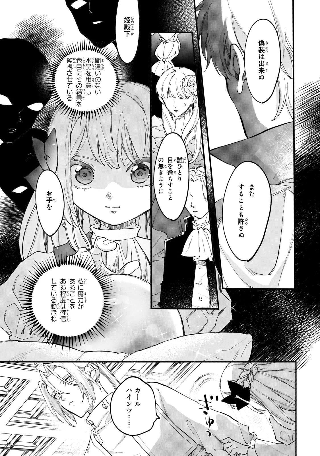 虐げられた追放王女は、転生した伝説の魔女でした　～迎えに来られても困ります。従僕とのお昼寝を邪魔しないでください～ 第9話 - 11