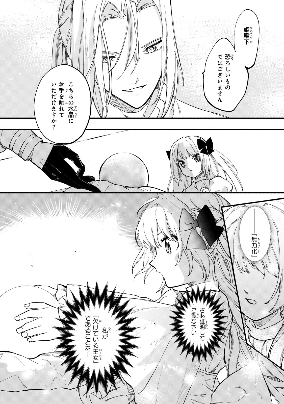 虐げられた追放王女は、転生した伝説の魔女でした　～迎えに来られても困ります。従僕とのお昼寝を邪魔しないでください～ 第9話 - 12