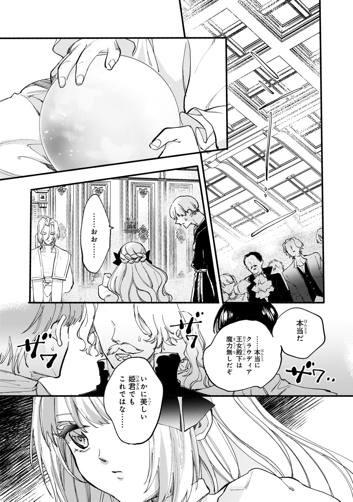 虐げられた追放王女は、転生した伝説の魔女でした　～迎えに来られても困ります。従僕とのお昼寝を邪魔しないでください～ 第9話 - 13