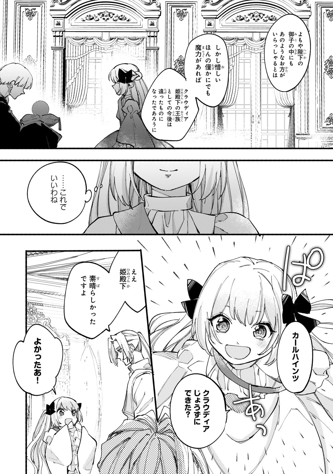 虐げられた追放王女は、転生した伝説の魔女でした　～迎えに来られても困ります。従僕とのお昼寝を邪魔しないでください～ 第9話 - 14