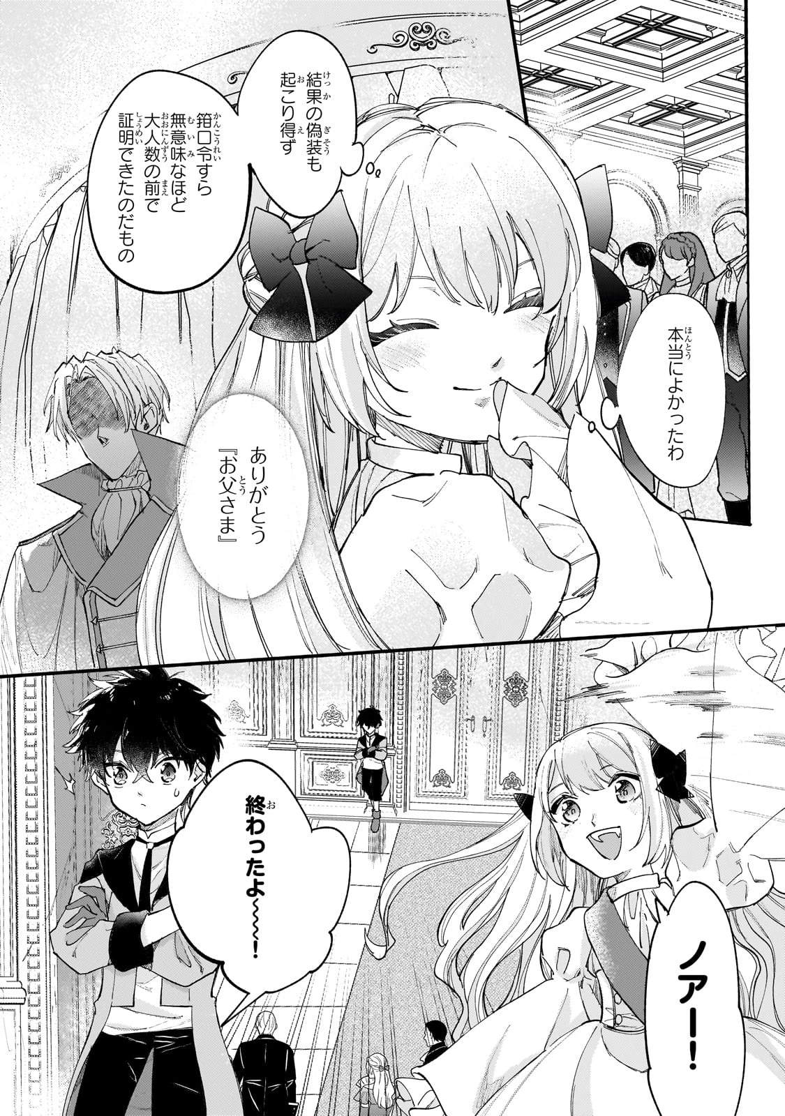 虐げられた追放王女は、転生した伝説の魔女でした　～迎えに来られても困ります。従僕とのお昼寝を邪魔しないでください～ 第9話 - 15