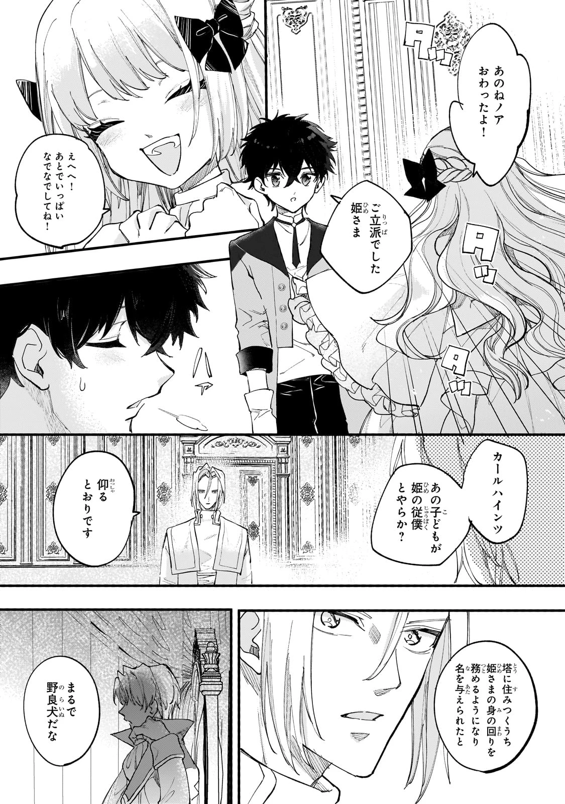 虐げられた追放王女は、転生した伝説の魔女でした　～迎えに来られても困ります。従僕とのお昼寝を邪魔しないでください～ 第9話 - 16