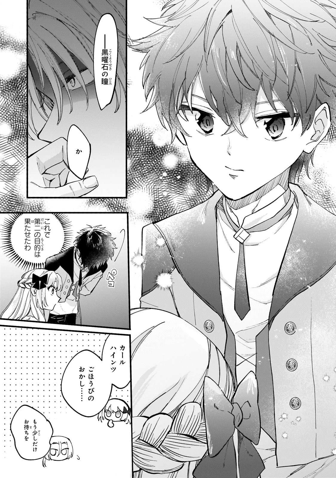 虐げられた追放王女は、転生した伝説の魔女でした　～迎えに来られても困ります。従僕とのお昼寝を邪魔しないでください～ 第9話 - 17