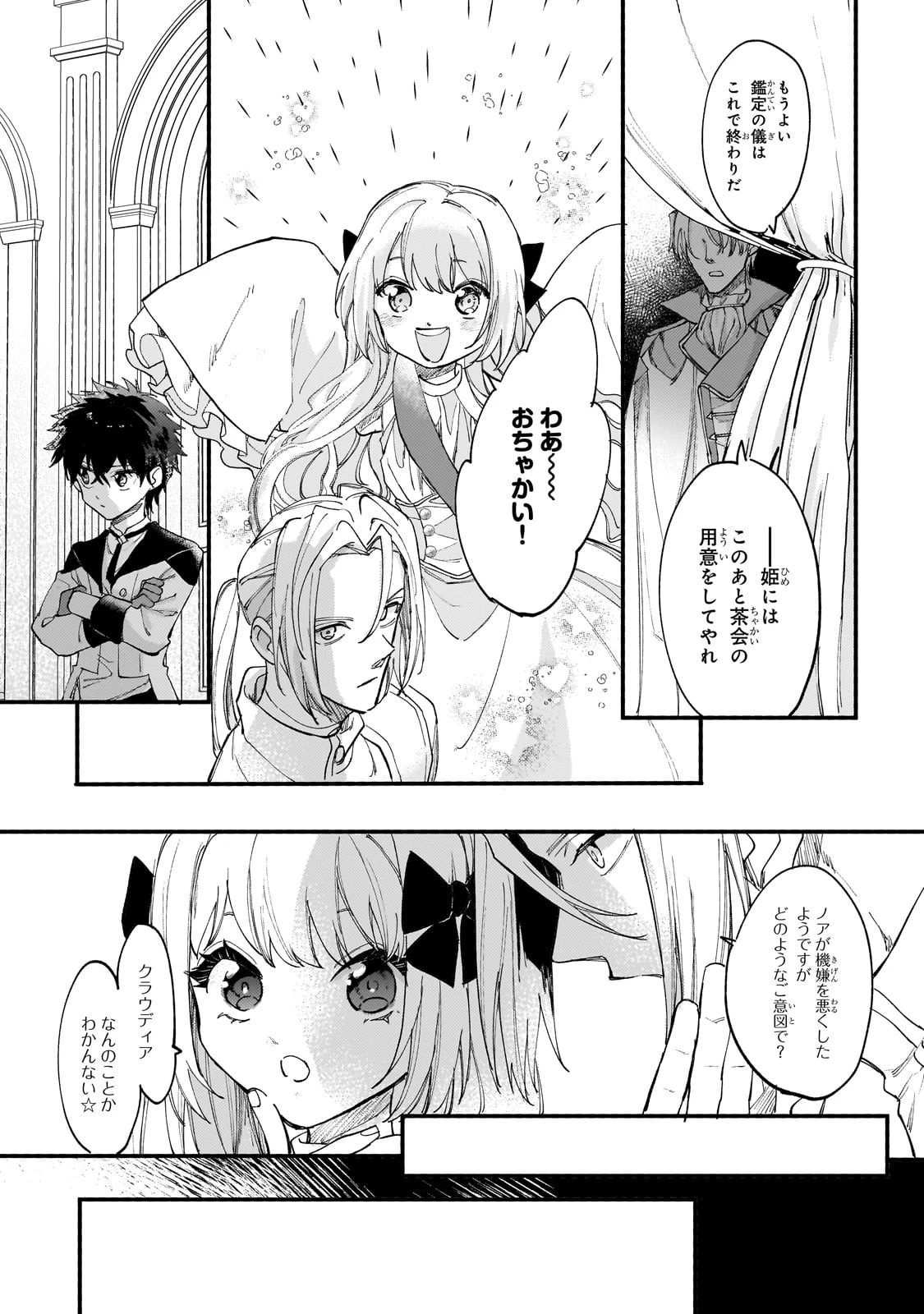 虐げられた追放王女は、転生した伝説の魔女でした　～迎えに来られても困ります。従僕とのお昼寝を邪魔しないでください～ 第9話 - 18