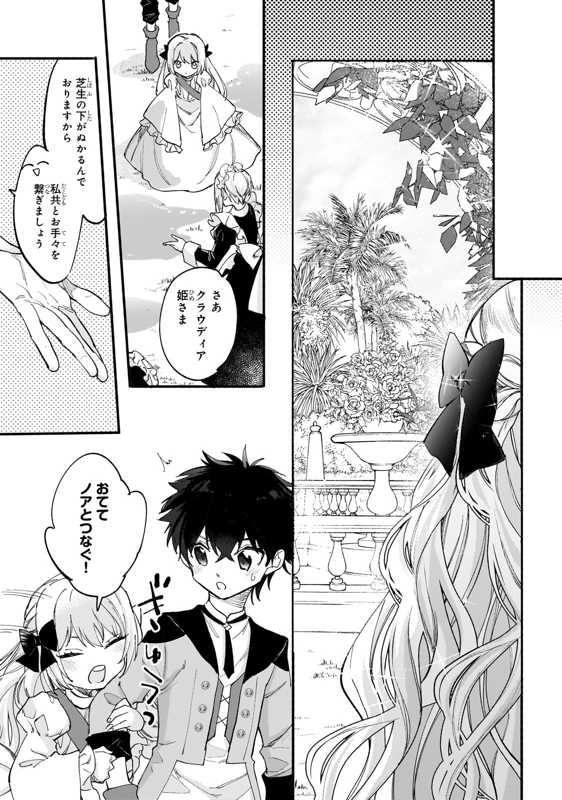 虐げられた追放王女は、転生した伝説の魔女でした　～迎えに来られても困ります。従僕とのお昼寝を邪魔しないでください～ 第9話 - 19